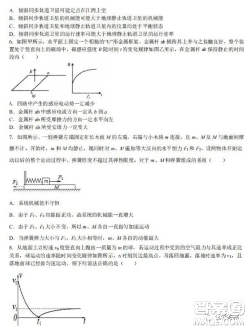 江西省五市九校协作体2021届高三第一次联考物理试题及答案 江西省五市九校协作体2021届高三第一次联考物理试题及答案