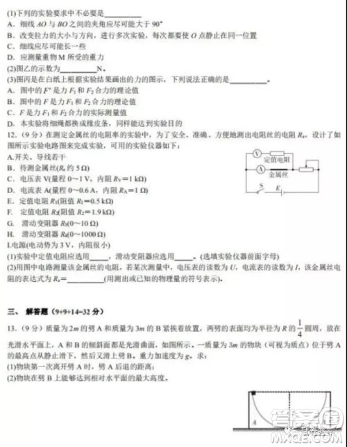 江西省五市九校协作体2021届高三第一次联考物理试题及答案