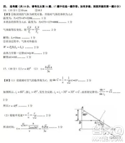 江西省五市九校协作体2021届高三第一次联考物理试题及答案