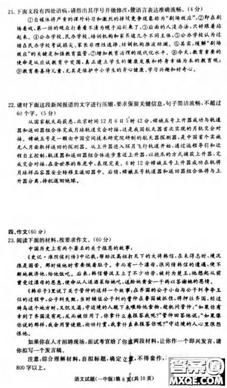 炎德英才大联考长沙市一中2021届高三月考试卷六语文试题及答案 炎德英才大联考长沙市一中2021届高三月考试卷六语文试题及答案