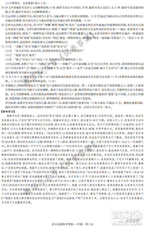 炎德英才大联考长沙市一中2021届高三月考试卷六语文试题及答案 炎德英才大联考长沙市一中2021届高三月考试卷六语文试题及答案