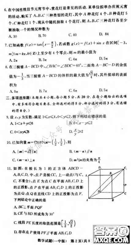 炎德英才大联考长沙市一中2021届高三月考试卷六数学试题及答案