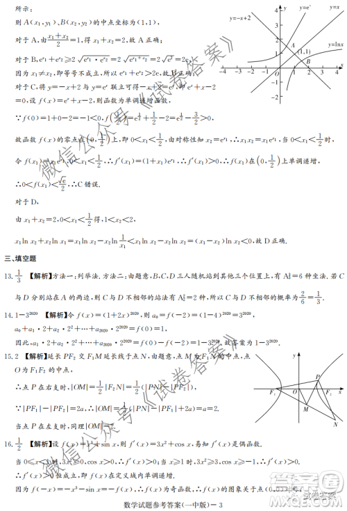炎德英才大联考长沙市一中2021届高三月考试卷六数学试题及答案