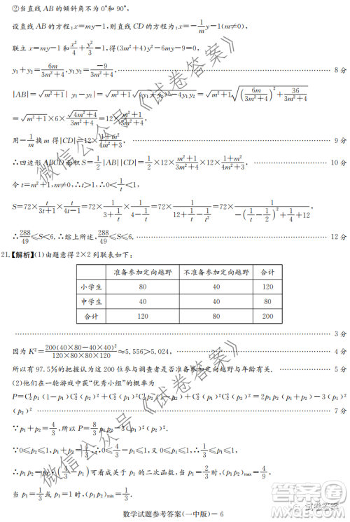 炎德英才大联考长沙市一中2021届高三月考试卷六数学试题及答案
