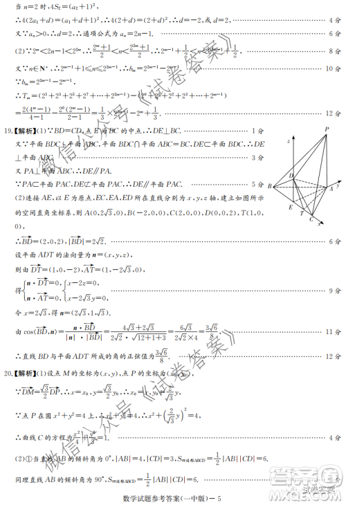炎德英才大联考长沙市一中2021届高三月考试卷六数学试题及答案