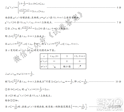 炎德英才大联考长沙市一中2021届高三月考试卷六数学试题及答案