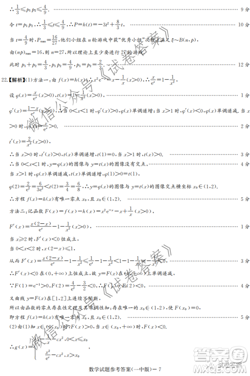 炎德英才大联考长沙市一中2021届高三月考试卷六数学试题及答案