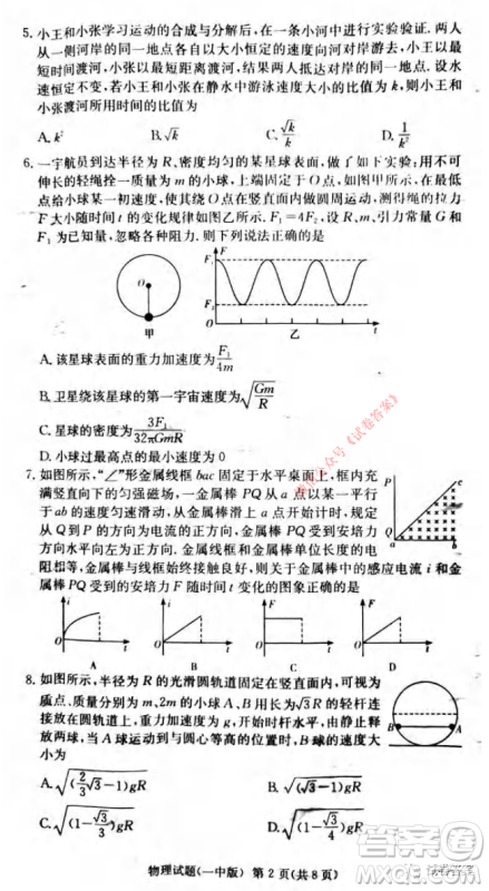 炎德英才大联考长沙市一中2021届高三月考试卷六物理试题及答案 炎德英才大联考长沙市一中2021届高三月考试卷六物理试题及答案