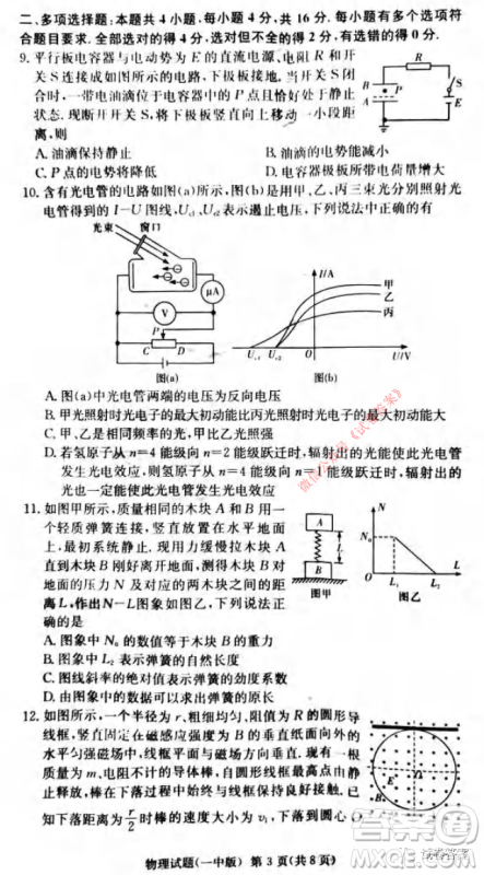 炎德英才大联考长沙市一中2021届高三月考试卷六物理试题及答案 炎德英才大联考长沙市一中2021届高三月考试卷六物理试题及答案