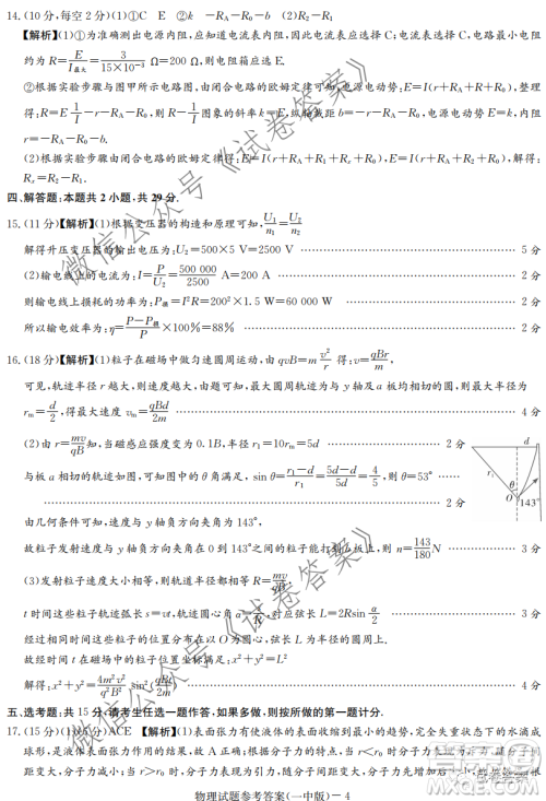 炎德英才大联考长沙市一中2021届高三月考试卷六物理试题及答案