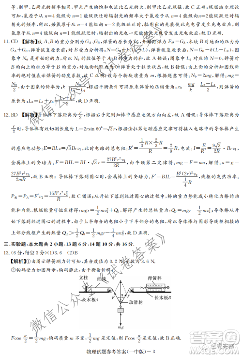 炎德英才大联考长沙市一中2021届高三月考试卷六物理试题及答案 炎德英才大联考长沙市一中2021届高三月考试卷六物理试题及答案