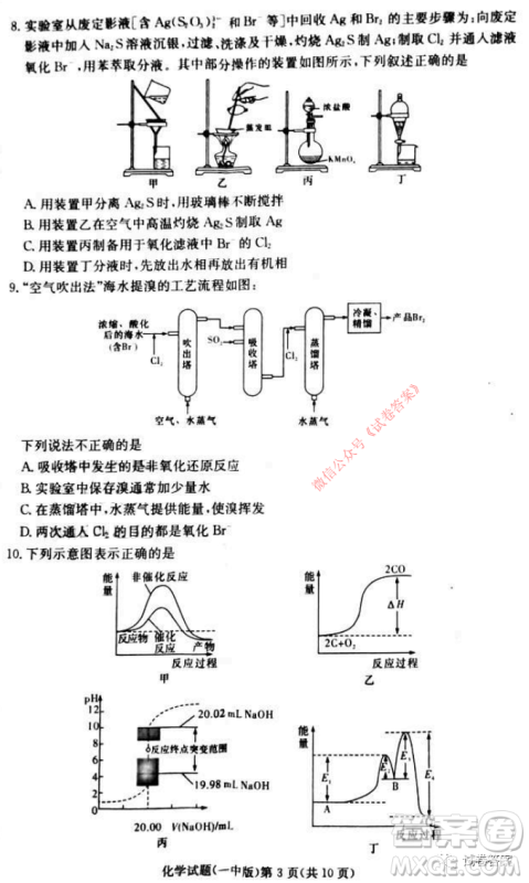 炎德英才大联考长沙市一中2021届高三月考试卷六化学试题及答案 炎德英才大联考长沙市一中2021届高三月考试卷六化学试题及答案