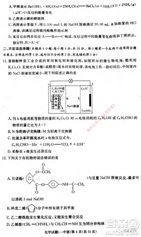 炎德英才大联考长沙市一中2021届高三月考试卷六化学试题及答案