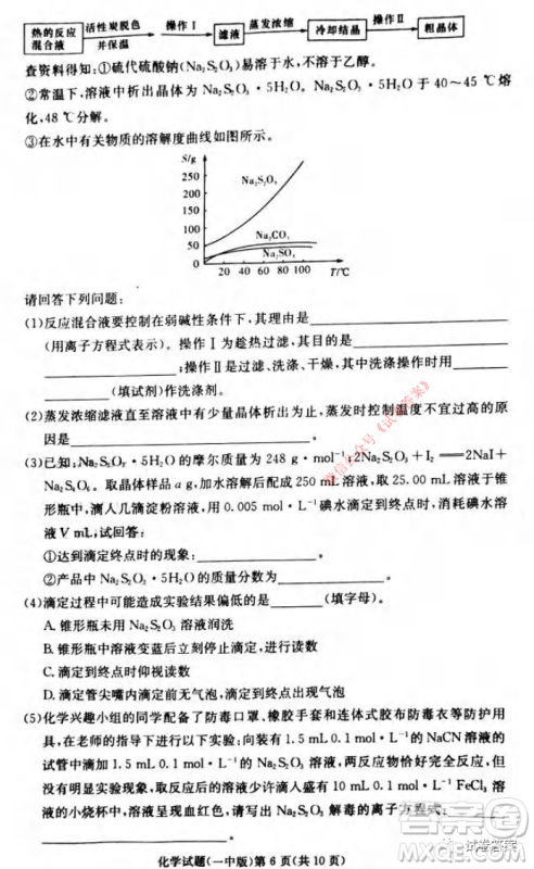 炎德英才大联考长沙市一中2021届高三月考试卷六化学试题及答案 炎德英才大联考长沙市一中2021届高三月考试卷六化学试题及答案