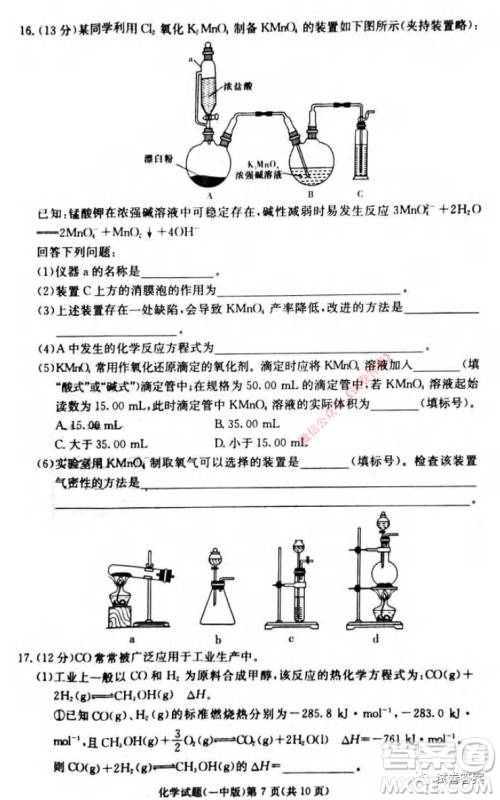 炎德英才大联考长沙市一中2021届高三月考试卷六化学试题及答案