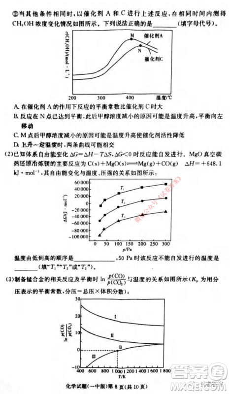 炎德英才大联考长沙市一中2021届高三月考试卷六化学试题及答案