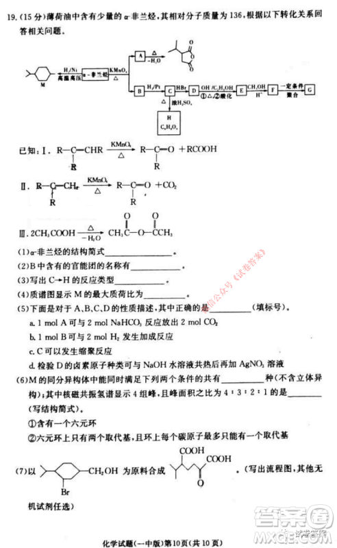 炎德英才大联考长沙市一中2021届高三月考试卷六化学试题及答案