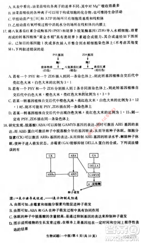 炎德英才大联考长沙市一中2021届高三月考试卷六生物试题及答案