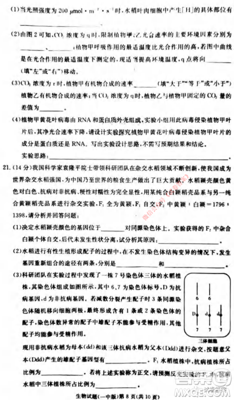 炎德英才大联考长沙市一中2021届高三月考试卷六生物试题及答案