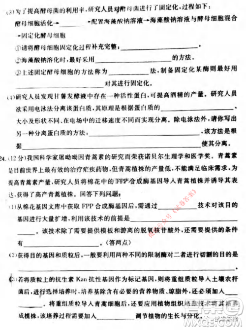 炎德英才大联考长沙市一中2021届高三月考试卷六生物试题及答案