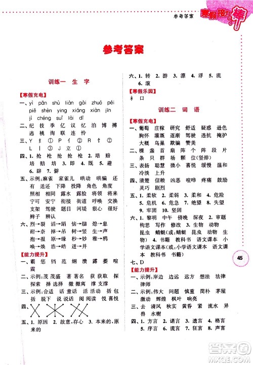 南京大学出版社2021年寒假接力棒语文小学四年级通用版答案