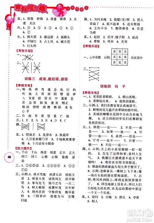 南京大学出版社2021年寒假接力棒语文小学四年级通用版答案