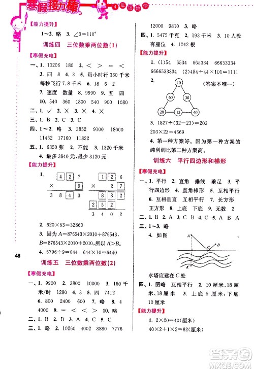 南京大学出版社2021年寒假接力棒数学小学四年级通用版答案