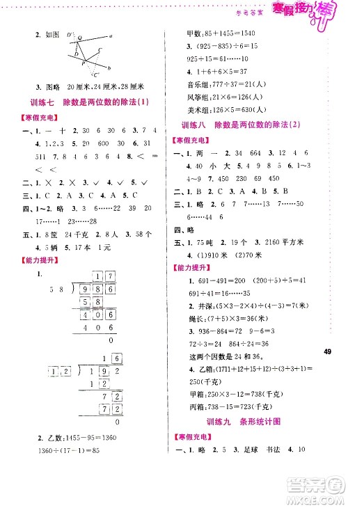 南京大学出版社2021年寒假接力棒数学小学四年级通用版答案
