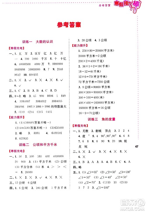 南京大学出版社2021年寒假接力棒数学小学四年级通用版答案
