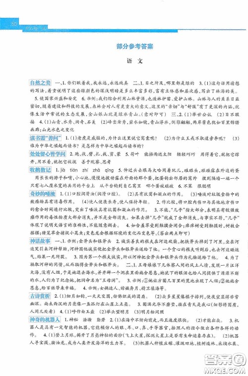 广西教育出版社2021开心每一天寒假作业四年级语文答案