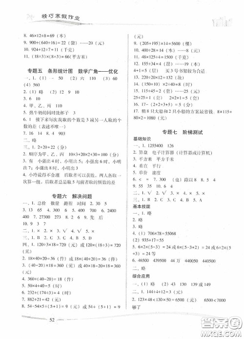 云南美术出版社2021精巧寒假作业专题训练与期末总复习四年级数学人教版答案