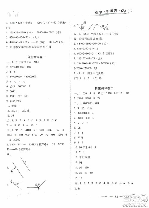云南美术出版社2021精巧寒假作业专题训练与期末总复习四年级数学人教版答案