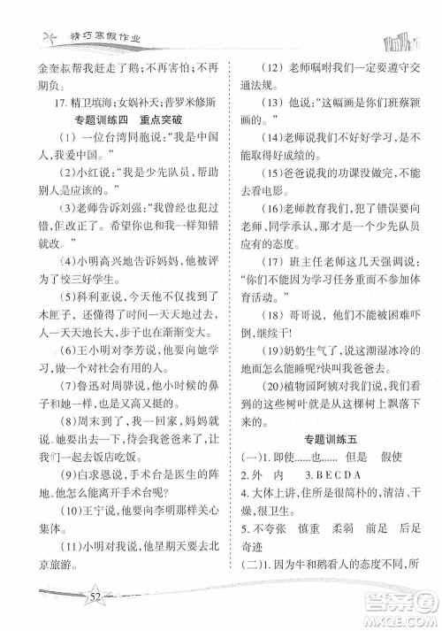 云南美术出版社2021精巧寒假作业专题训练与期末总复习四年级语文人教版答案