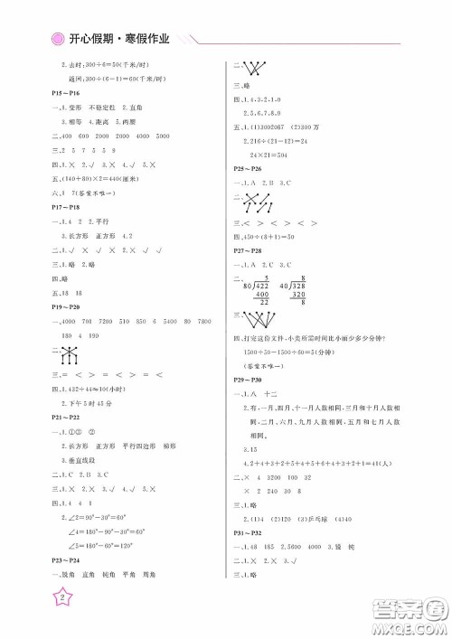 武汉出版社2021开心假期寒假作业四年级数学答案 武汉出版社2021开心假期寒假作业四年级数学答案