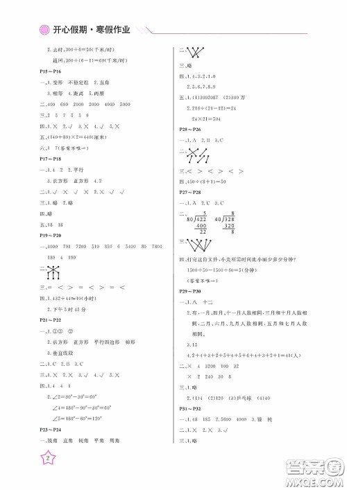 武汉出版社2021开心假期寒假作业四年级数学答案