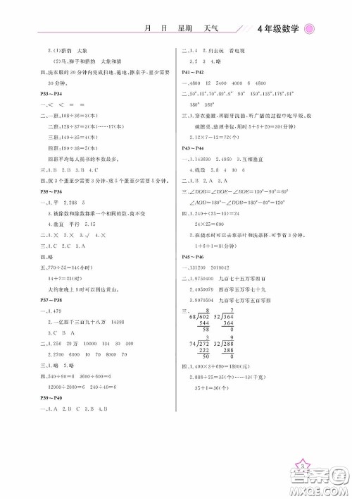 武汉出版社2021开心假期寒假作业四年级数学答案