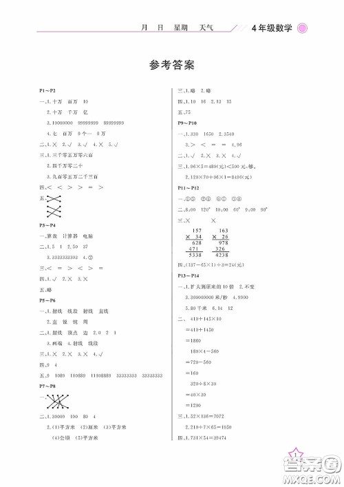 武汉出版社2021开心假期寒假作业四年级数学答案 武汉出版社2021开心假期寒假作业四年级数学答案