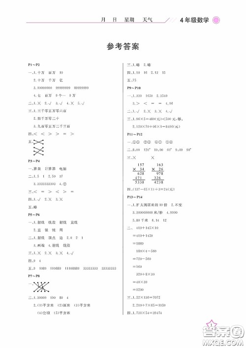 武汉出版社2021开心假期寒假作业四年级数学答案