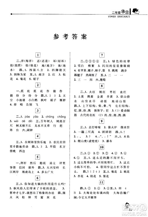 中国和平出版社2021年寒假优化学习语文二年级人教版答案