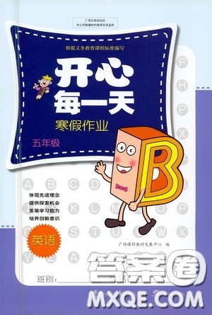 广西教育出版社2021开心每一天寒假作业五年级英语答案