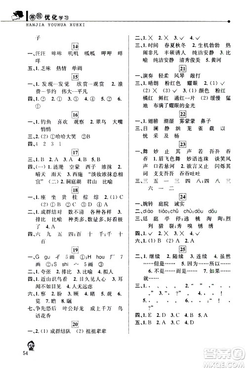 中国和平出版社2021年寒假优化学习语文三年级人教版答案