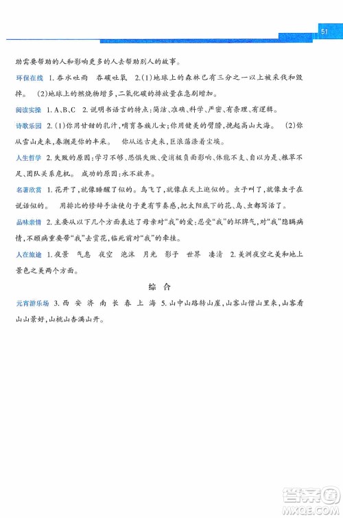 广西教育出版社2021开心每一天寒假作业五年级语文答案 广西教育出版社2021开心每一天寒假作业五年级语文答案