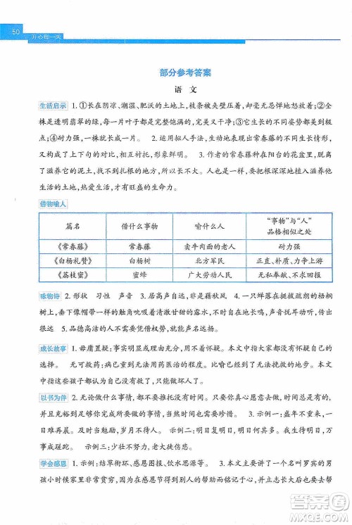 广西教育出版社2021开心每一天寒假作业五年级语文答案