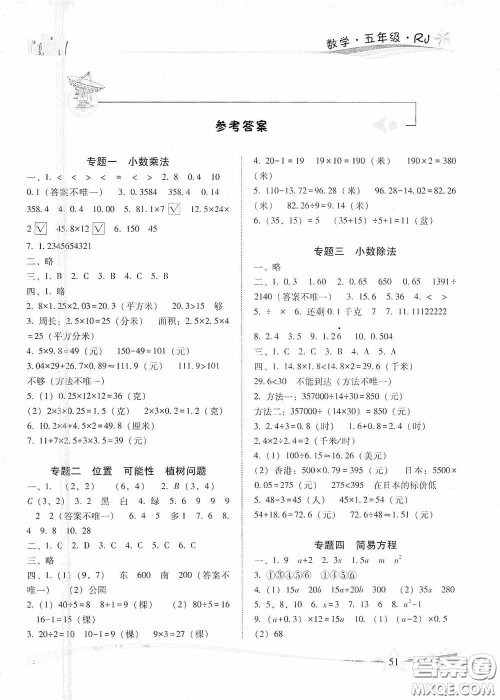 云南美术出版社2021精巧寒假作业专题训练与期末总复习五年级数学人教版答案
