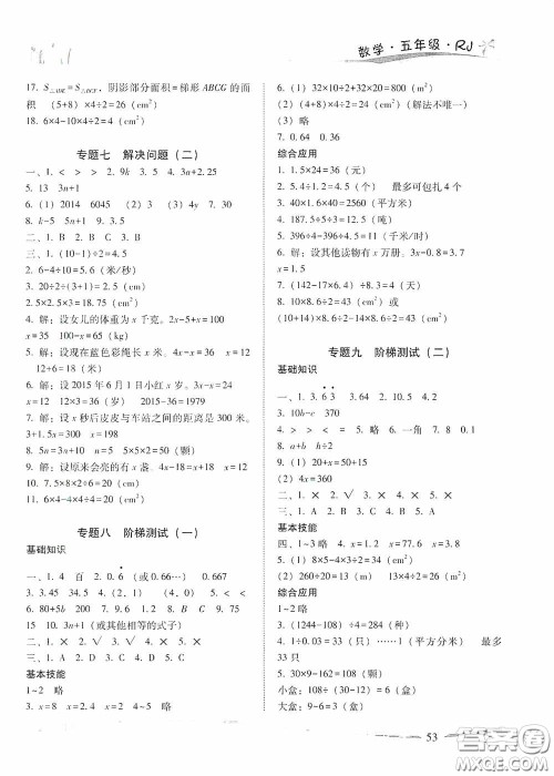 云南美术出版社2021精巧寒假作业专题训练与期末总复习五年级数学人教版答案