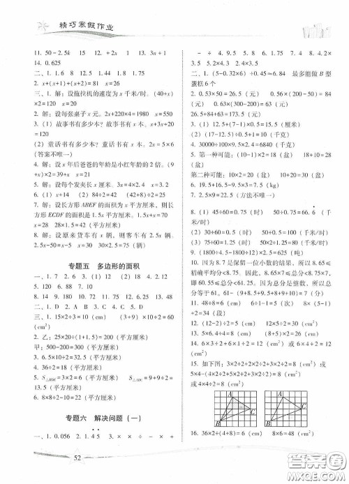 云南美术出版社2021精巧寒假作业专题训练与期末总复习五年级数学人教版答案