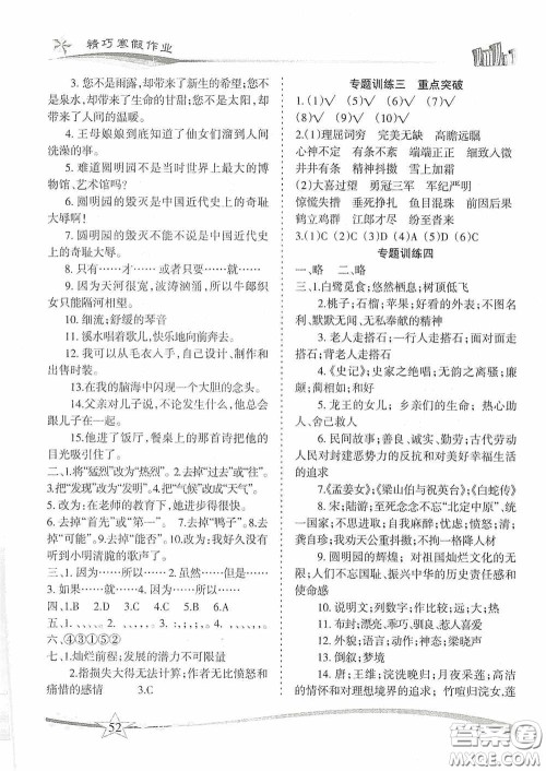 云南美术出版社2021精巧寒假作业专题训练与期末总复习五年级语文人教版答案