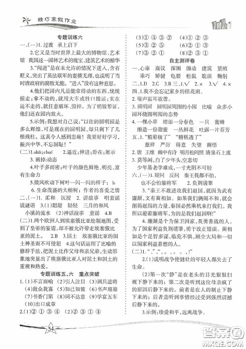 云南美术出版社2021精巧寒假作业专题训练与期末总复习五年级语文人教版答案