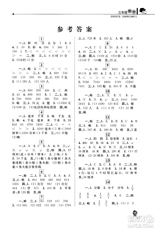 中国和平出版社2021年寒假优化学习数学三年级人教版答案