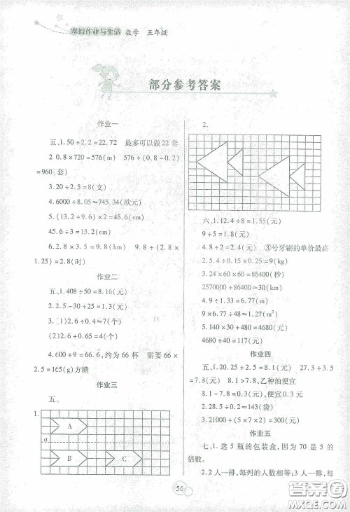 陕西师范大学出版总社有限公司2021寒假作业与生活五年级数学答案